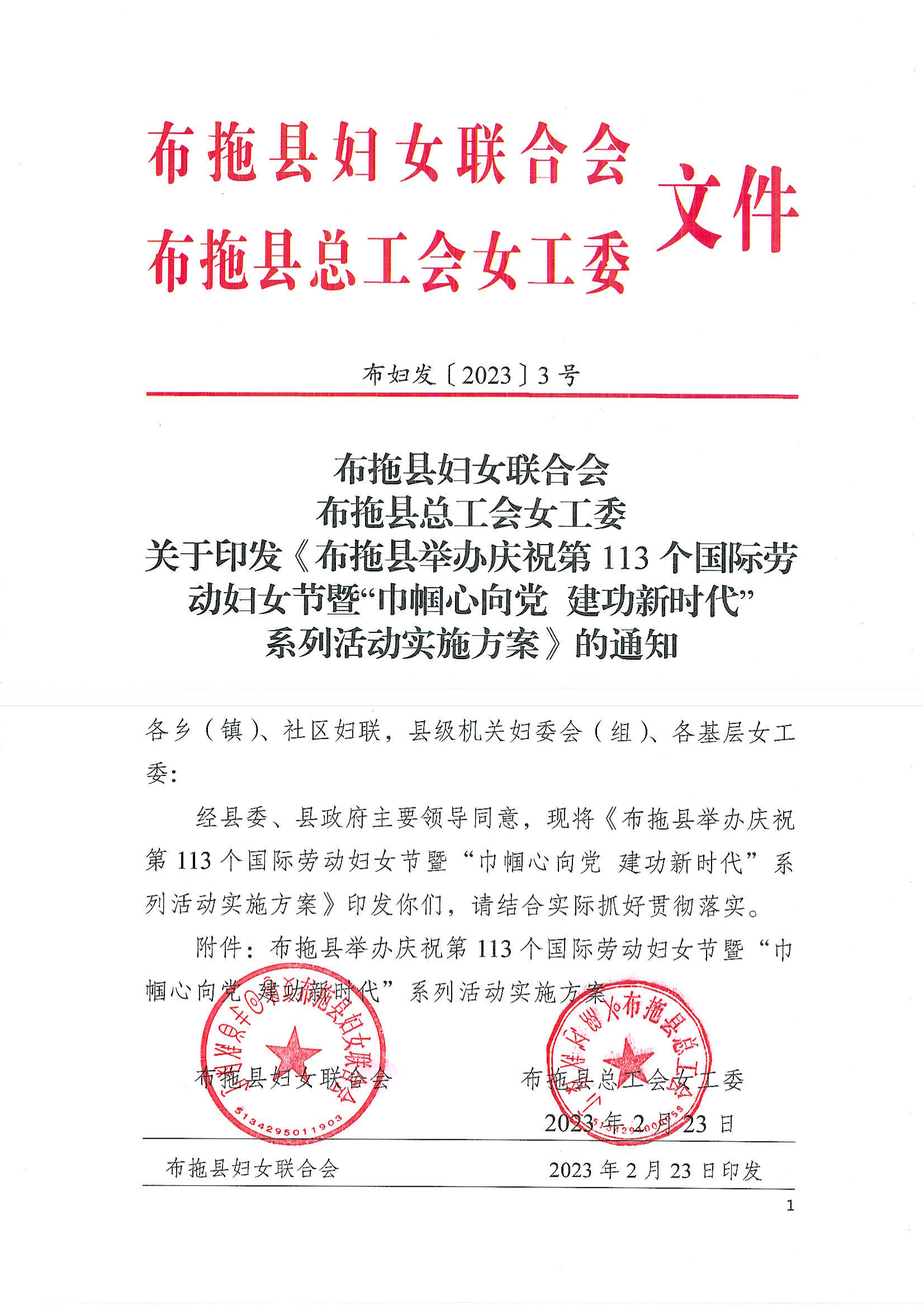 慶“三八”節(jié)通知（以此件為準）_00.png